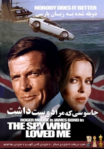 The Spy Who Loved Me