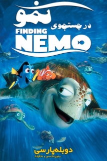 Finding Nemo