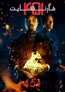 Fahrenheit 451