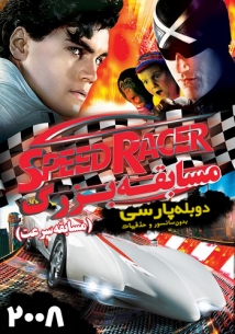 Speed Racer