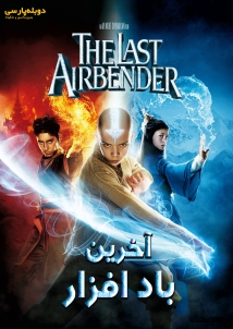 The Last Airbender