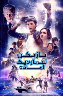 Ready Player One