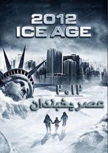 2012: Ice Age