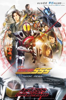 Kamen Rider 555 20th: Paradise Regained | موتورسوار نقابدار