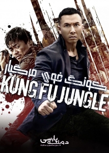 Kung Fu Jungle