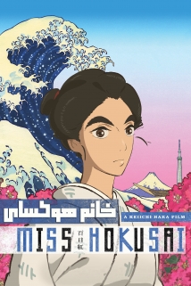 Miss Hokusai