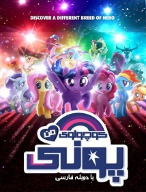 My Little Pony: The Movie