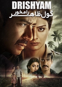 Drishyam