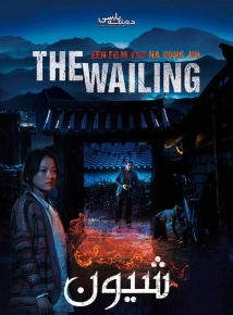 The Wailing