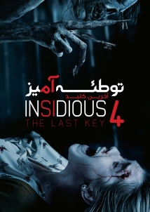 Insidious: The Last Key