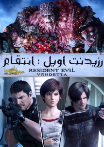 Resident Evil: Vendetta