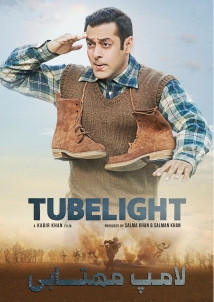 Tubelight