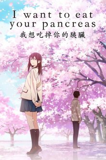 I Want to Eat Your Pancreas | درد و بلات به جونم