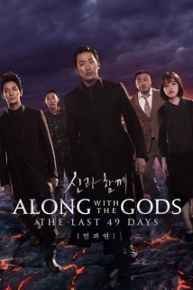 Along with the Gods: The Last 49 Days